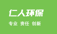 杭州仁人環(huán)?？萍加邢薰?></div>
    </div>
  </div>
  
	<footer class=
